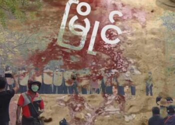 သွေးမြေကျခဲ့ကြရပြန်ပြီ