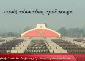 ငါတို့လုပ်နေတာတွေက တကယ်ပဲ လမ်းမှန်ရဲ့လား