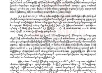 ပြည်သူကို မပစ်သတ်ချင်လို့ တပ်ကနေ ထွက်ပြေးသွားတဲ့ တပ်မ ၇၇ က Capt. Tun Myat Aung