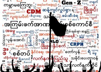 တစ်ယောက်က ”me too” ဟု ပြောသောအခါ ”me three” ဟု ဝင်ပြောသည့် န.ဝ.တ ထိပ်သီး စစ်ဗိုလ်ချုပ်