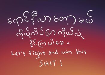 A story of Myanmar citizens