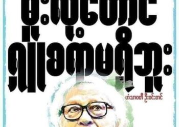 မေ ၂၂၊ ၂၀၂၁။ (စနေ)