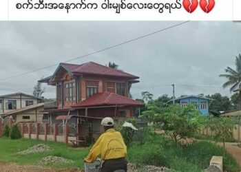 Myanmar Junta Troops Go on Rampage in at Least a Dozen Sagaing Villages