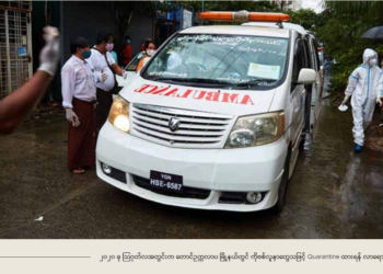 ကိုဗစ်လူနာများအား ဆေးရုံက လက်မခံဘဲ အိမ်ပြန်လွှတ်မှုများရှိနေ