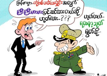 ဇူလိုင် ၁၂၊ ၂၀၂၁။ (တနင်္လာ)