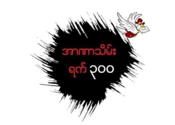 နိုဝင်ဘာ ၂၈၊ ၂၀၂၁။ (တနင်္ဂနွေ)