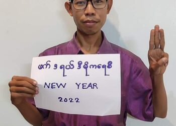 ဒီဇင်ဘာ ၃၁၊ ၂၀၂၁။ (သောကြာ)