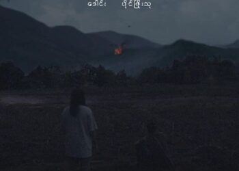 နွေဦးတော်လှန်ရေးဒုတိယအဆင့် သို့မဟုတ် ယှဉ်ပြိုင်ဒေသန္တရအုပ်ချုပ်ရေးယန္တရားများ