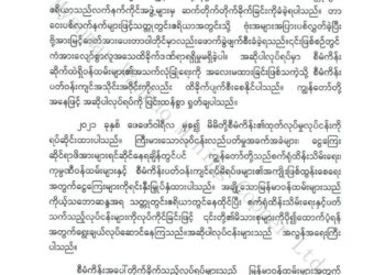 ဇွန် ၂၈၊ ၂၀၂၂။ (အင်္ဂါ)