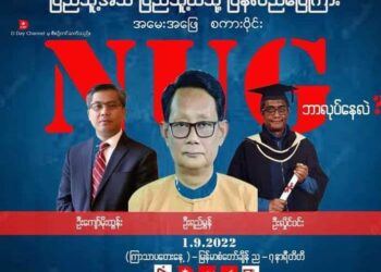 စက်တင်ဘာ ၀၁၊ ၂၀၂၂။ (ကြာသပတေး)