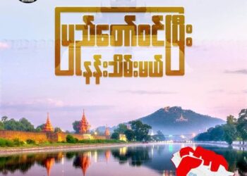 အောက်တိုဘာ ၀၃၊ ၂၀၂၂။ (တနင်္လာ)