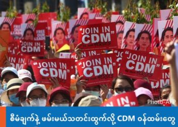 မတ် ၀၄၊ ၂၀၂၃။ (စနေ)