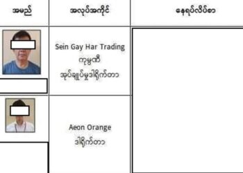 ဇူလိုင် ၀၁၊ ၂၀၂၄။ (တနင်္လါ)