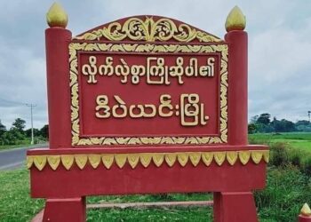 သြဂုတ် ၁၉၊ ၂၀၂၄။ (တနင်္လာ)