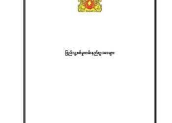 ဇန်နဝါရီ ၂၆၊ ၂၀၂၅။ (တနင်္ဂနွေ)