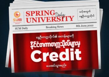 ဖေဖော်ဝါရီ ၀၃၊ ၂၀၂၅။ (တနင်္လာ)