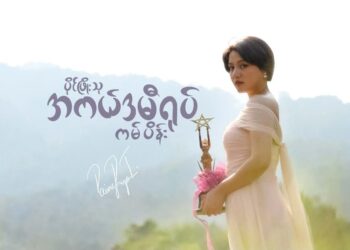 ဖေဖော်ဝါရီ ၂၁၊ ၂၀၂၅။ (သောကြာ)