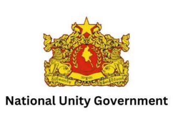 ❝ မဖြစ်မနေ ပြင်ဆင်ပြောင်းလဲဖို့ လိုအပ်နေပြီဖြစ်တဲ့ NUG အစိုးရ ❞