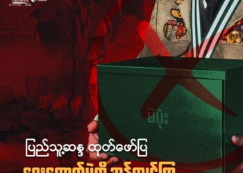 သြဂုတ် ၂၀၊ ၂၀၂၅။ (ဗုဒ္ဓဟူး) 